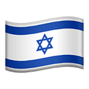 iosisraelflag21
