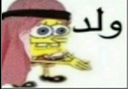 arabspongebob32